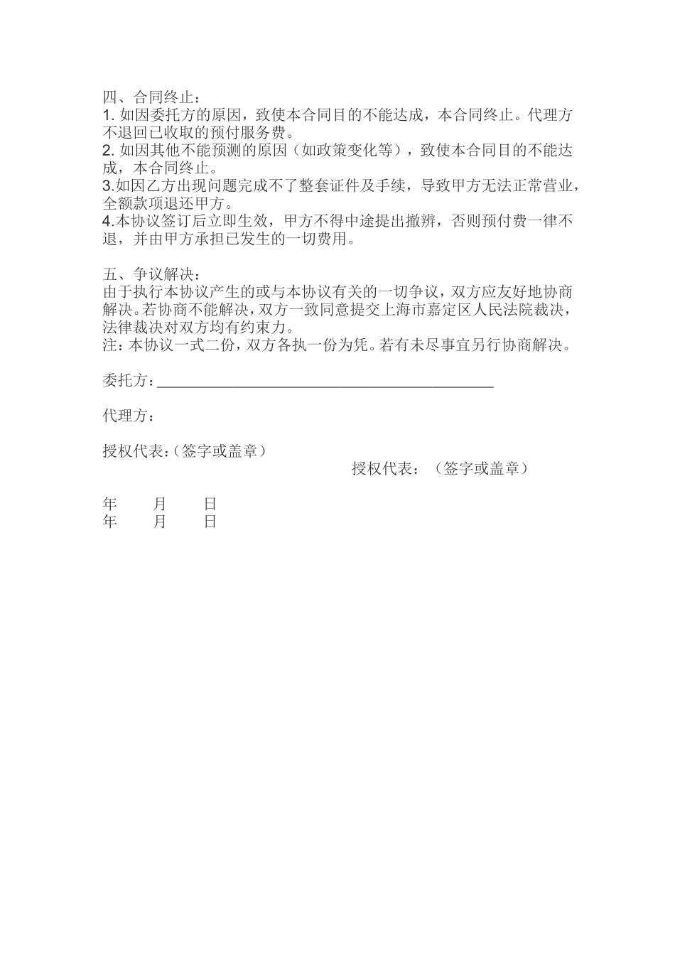 注册公司合同.doc_第2页