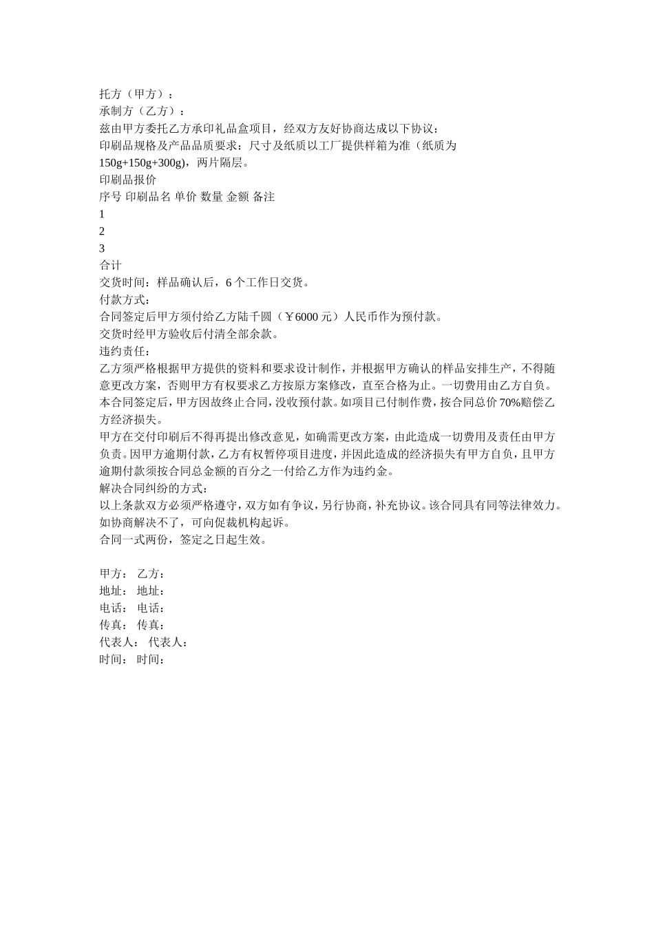 设计印刷合同.doc_第1页