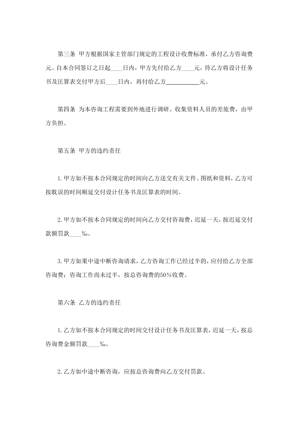 建设工程技术咨询合同 (3).doc_第2页