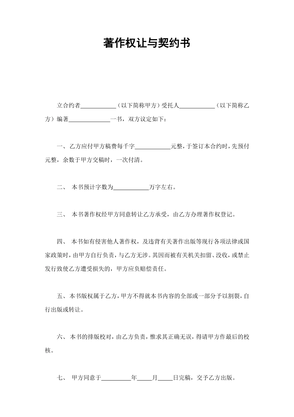 著作权让与契约书 (2).doc_第1页