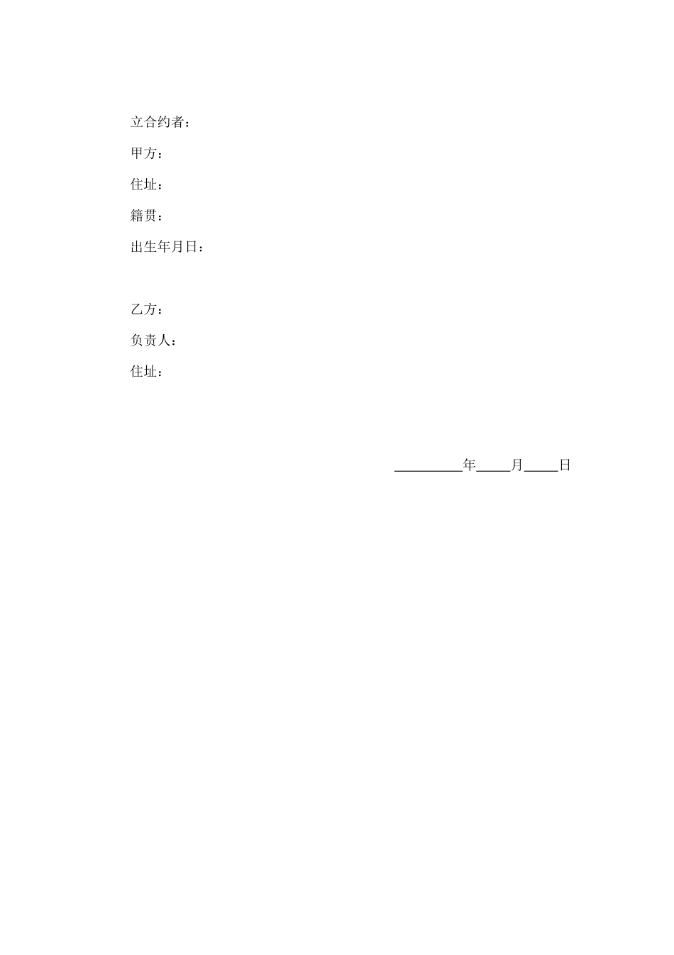 著作权让与契约书 (2).doc_第2页