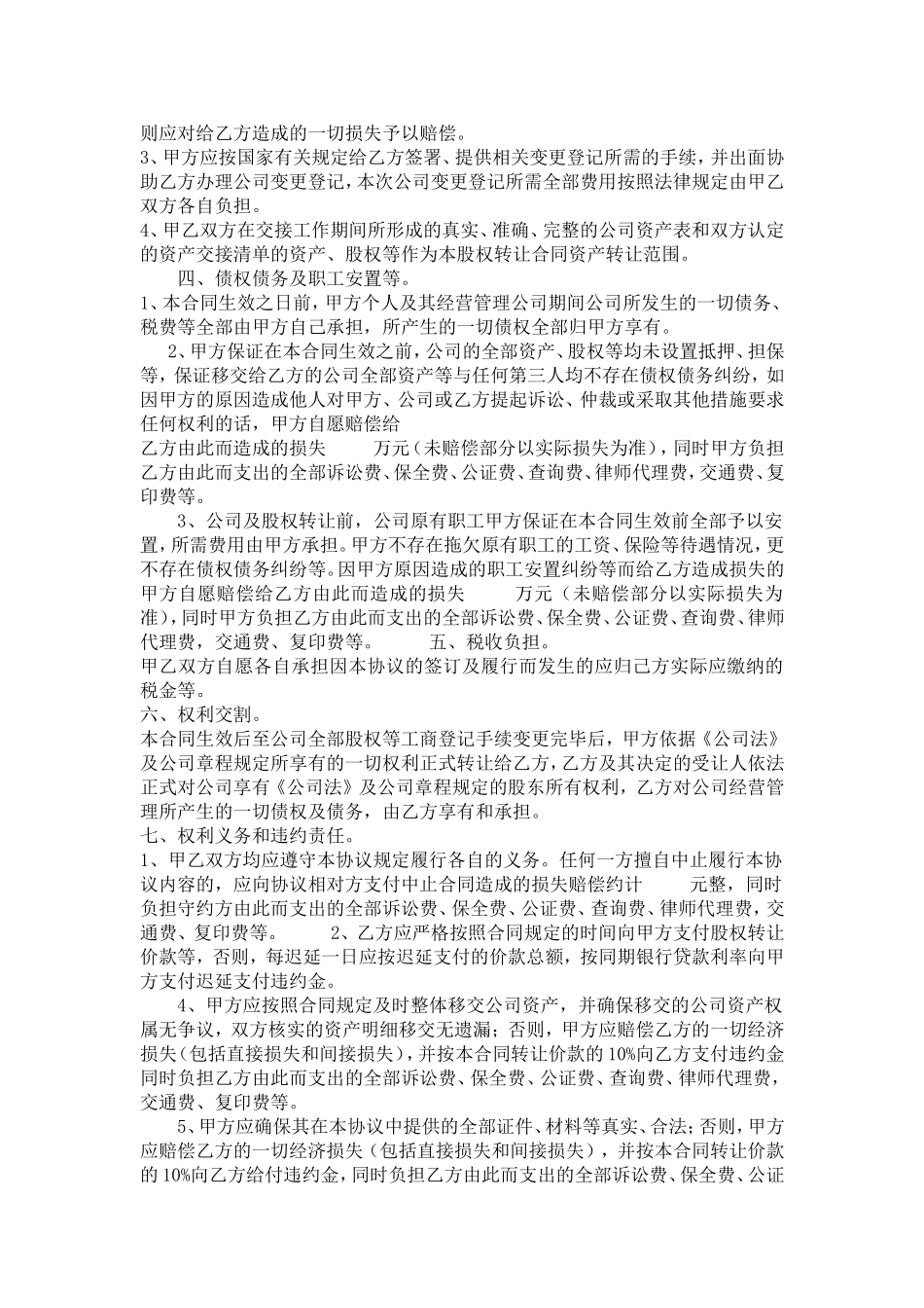 公司整体转让协议书(新) (2).doc_第2页