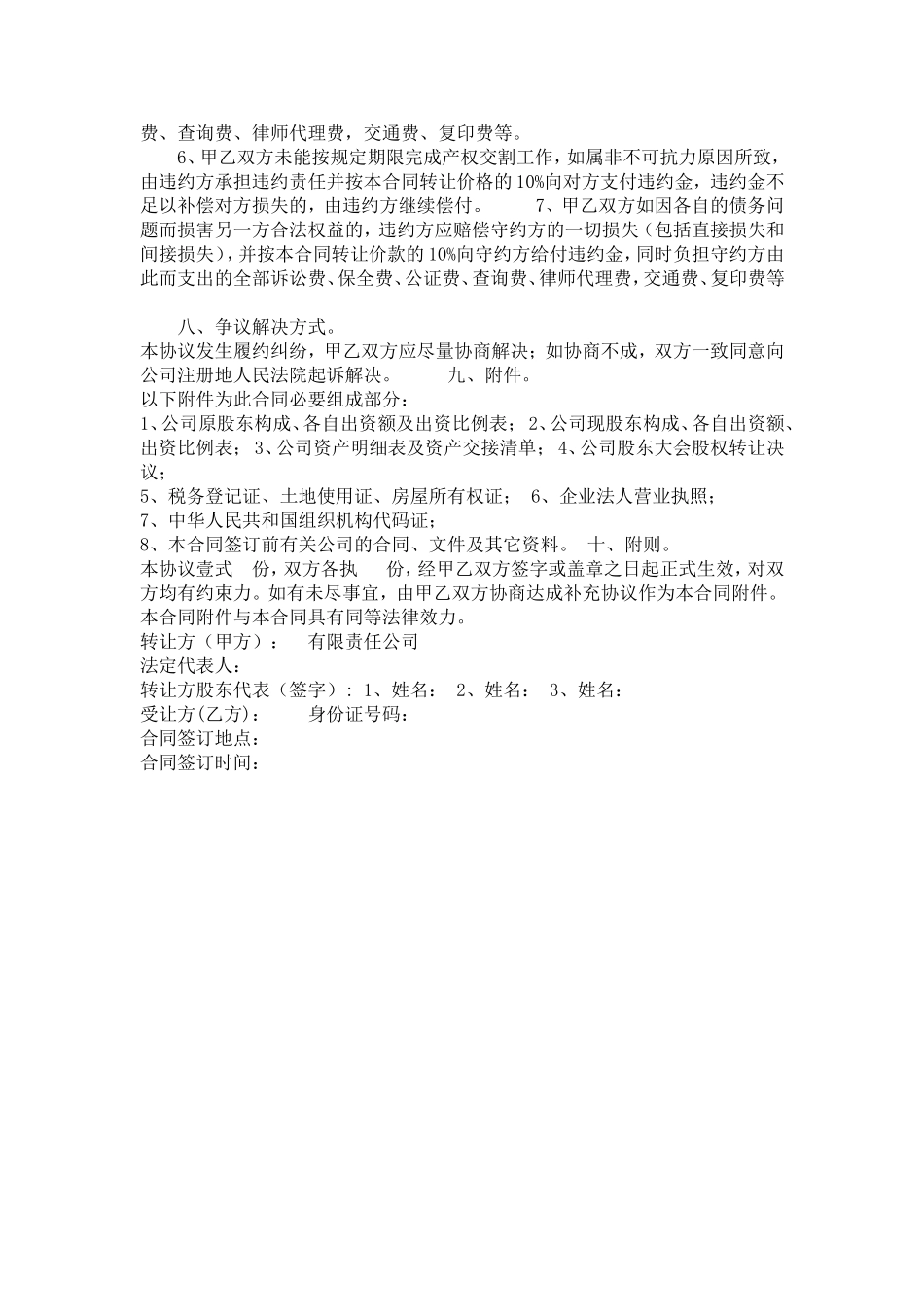 公司整体转让协议书(新) (2).doc_第3页
