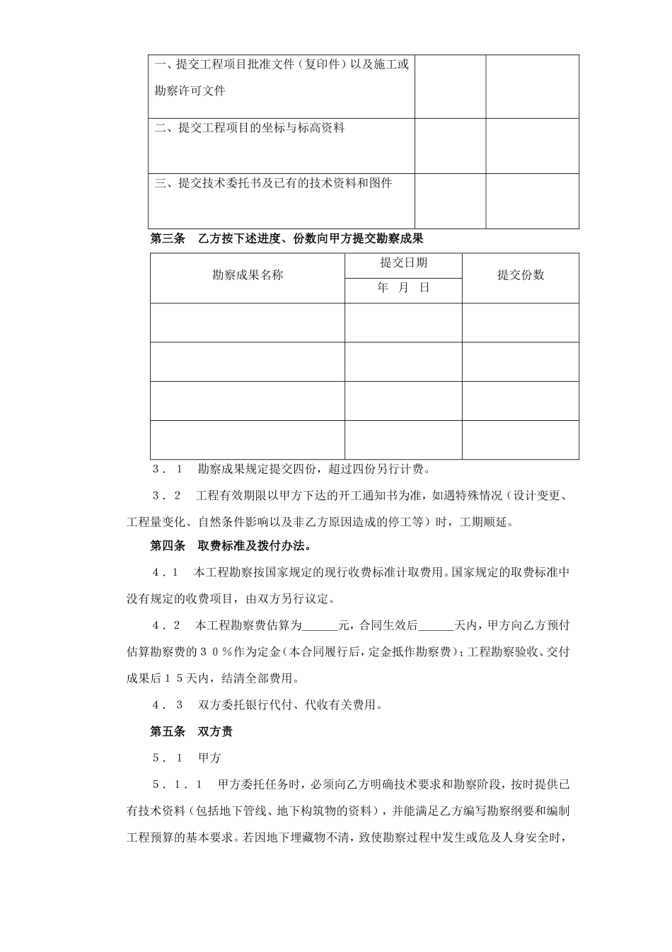 建设工程勘察合同（２）.doc_第2页