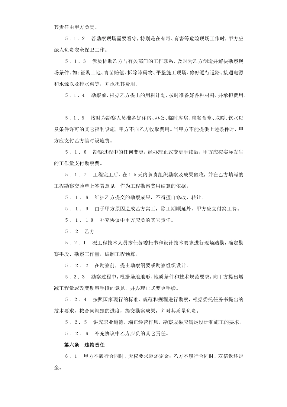 建设工程勘察合同（２）.doc_第3页