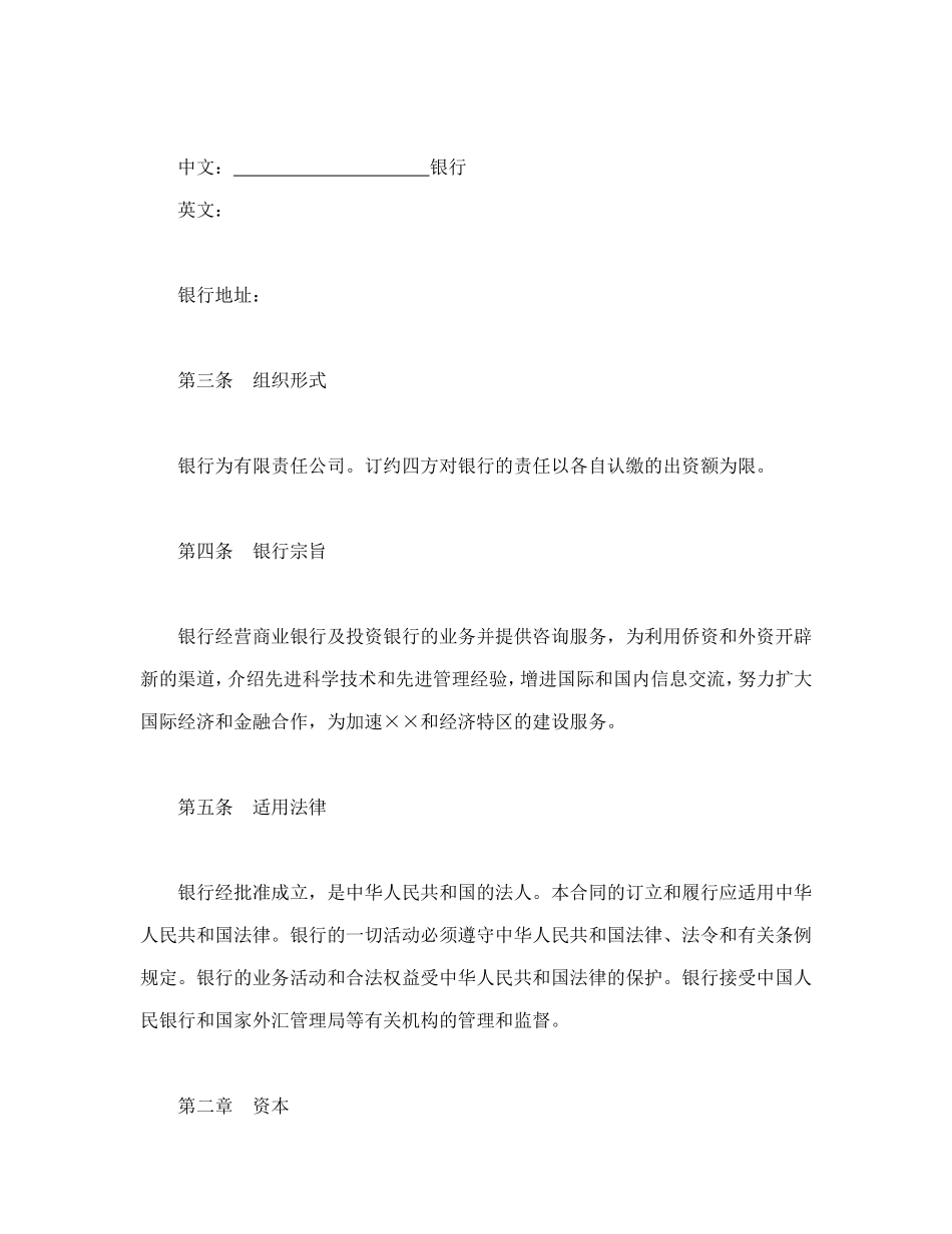 设立中外合资经营企业合同（金融1）.doc_第3页