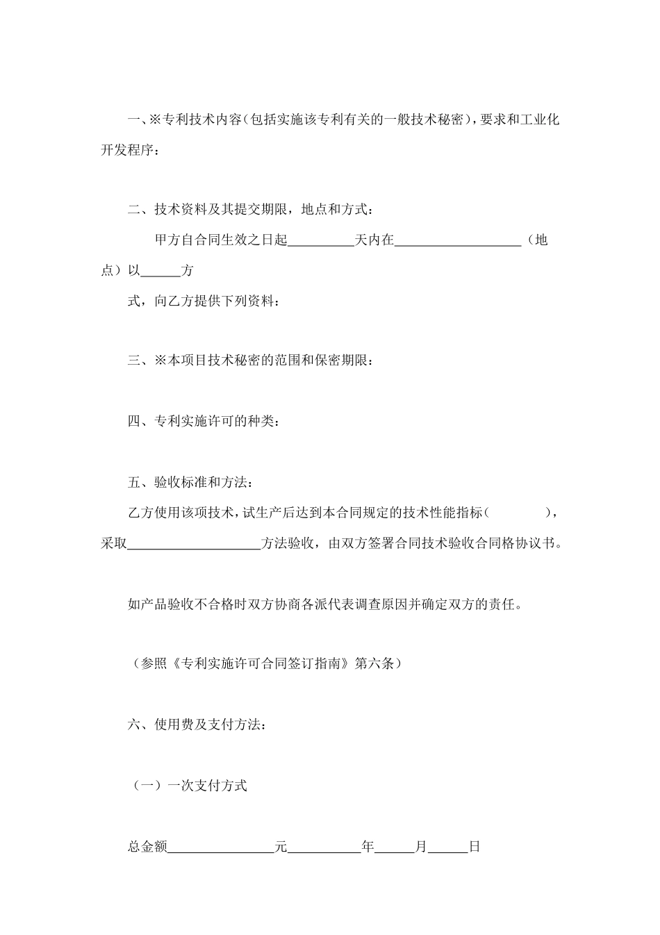专利实施许可合同（2） (2).doc_第2页