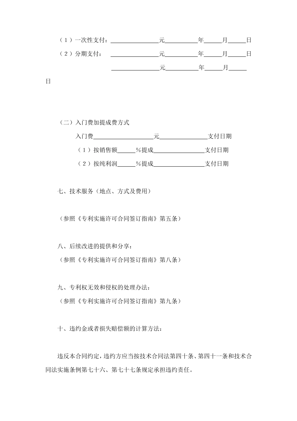 专利实施许可合同（2） (2).doc_第3页