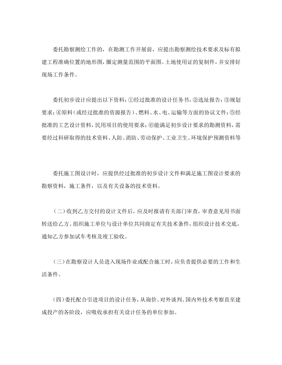 建设工程勘察设计合同（2）.doc_第2页