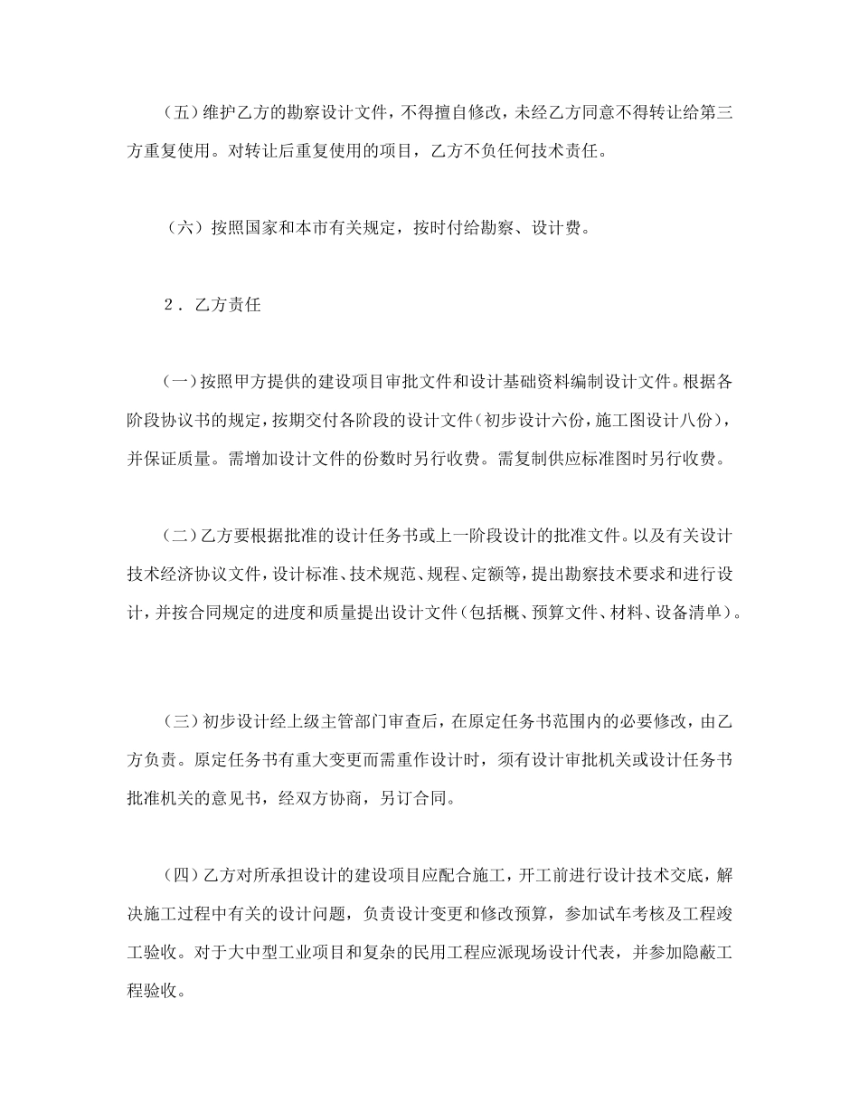 建设工程勘察设计合同（2）.doc_第3页