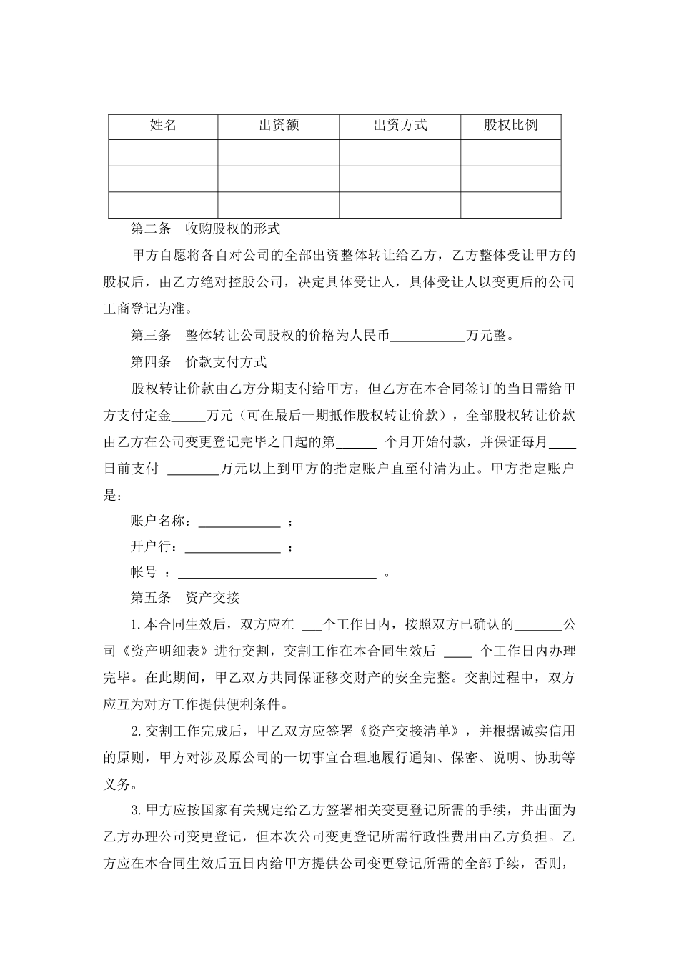 公司转让合同 (2).docx_第2页