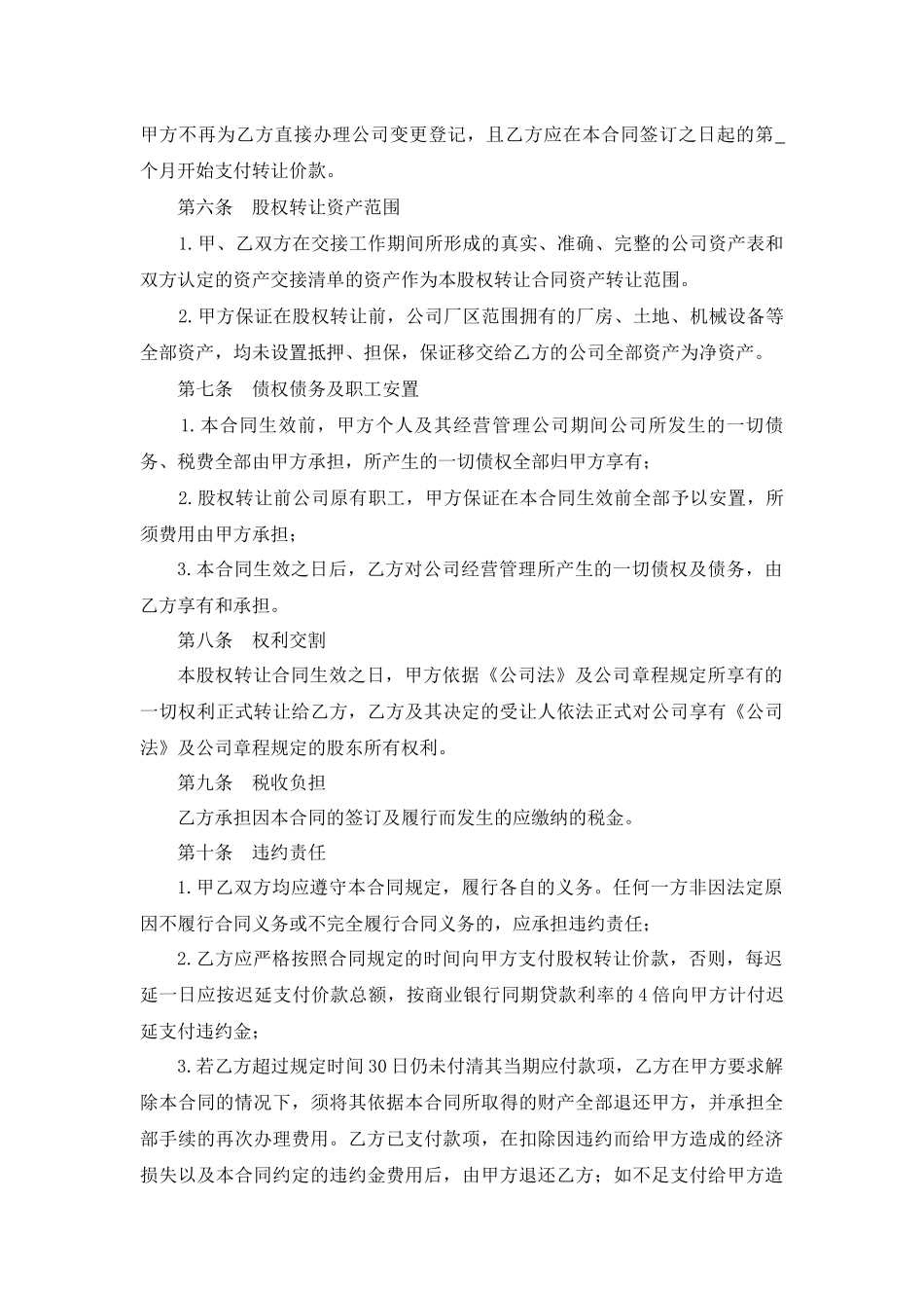 公司转让合同 (2).docx_第3页