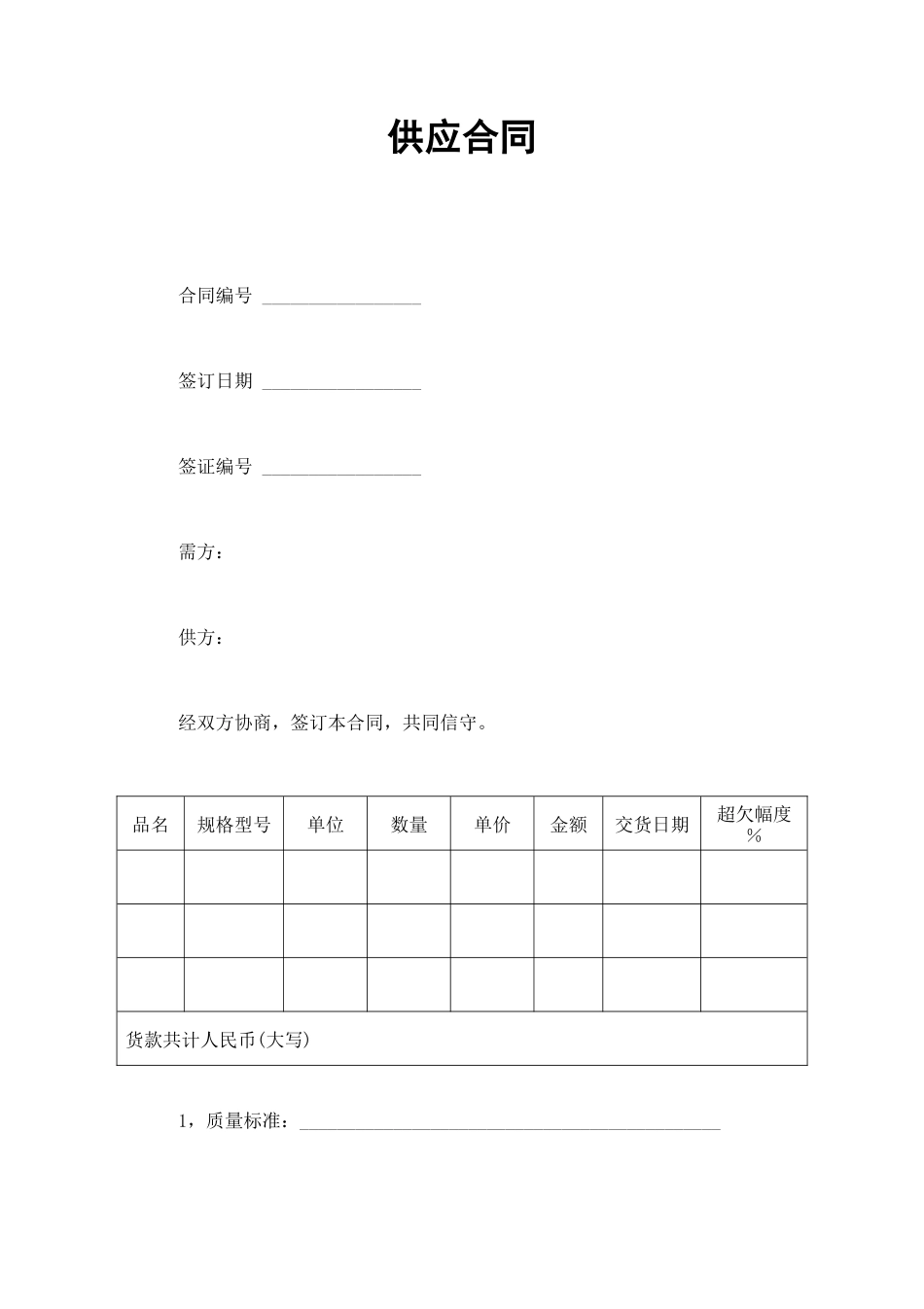 供应合同 (2).doc_第1页