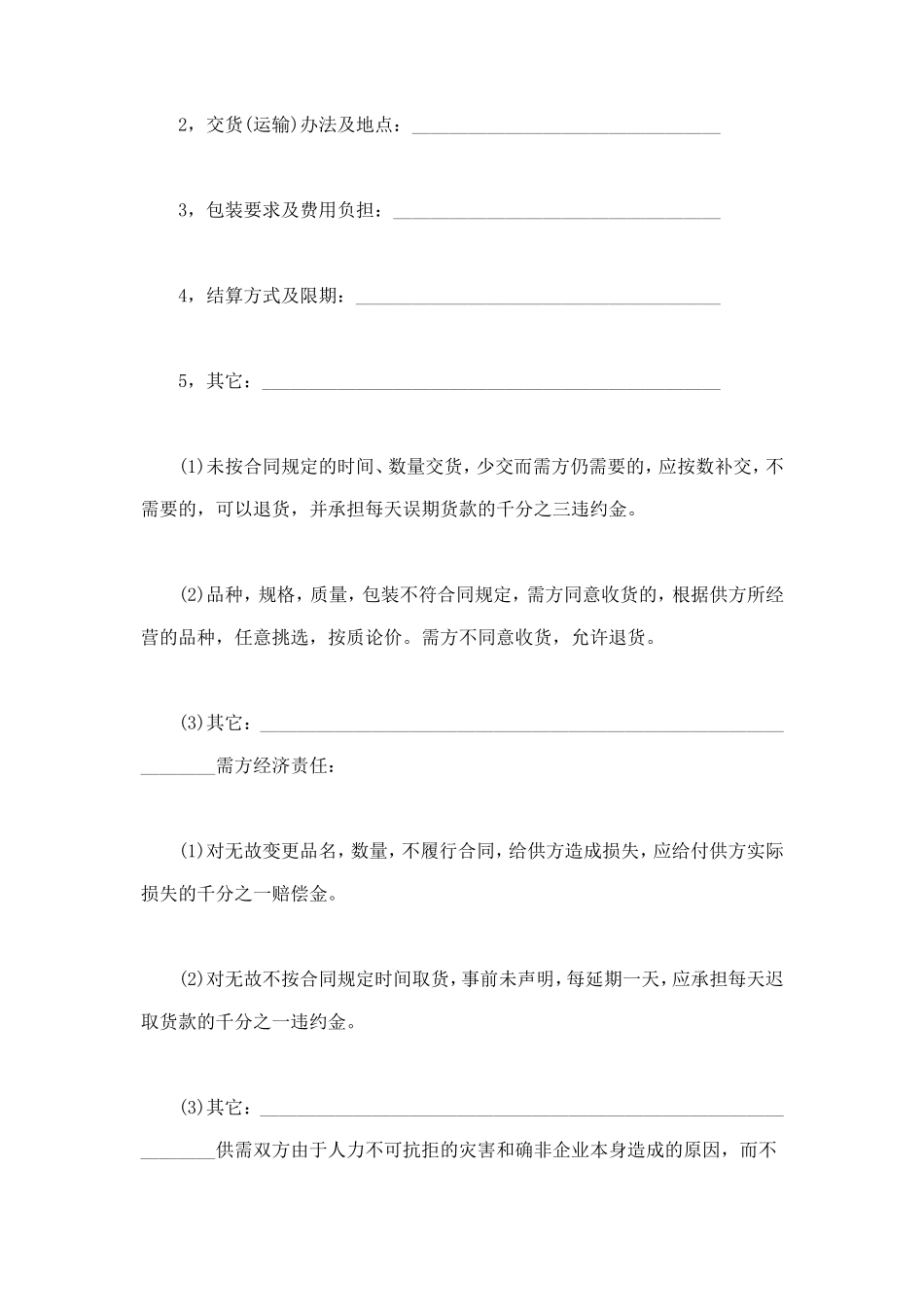 供应合同 (2).doc_第2页