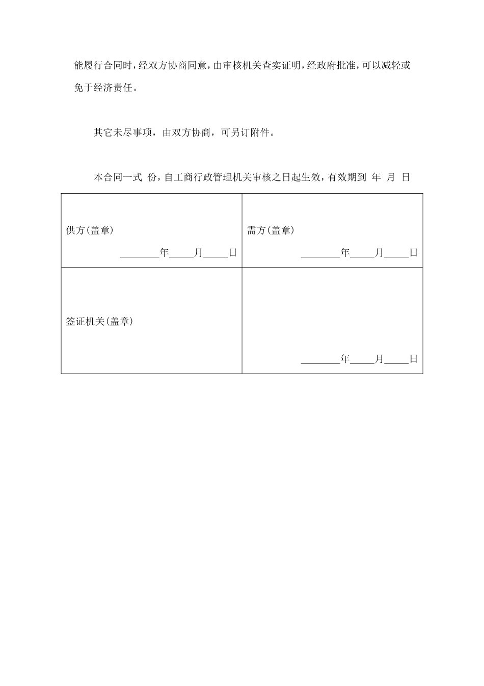 供应合同 (2).doc_第3页