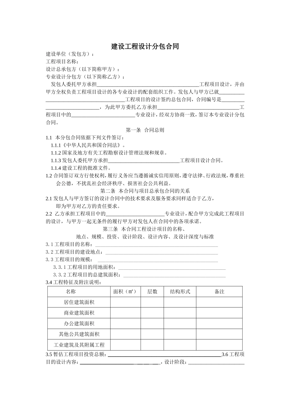 建设工程设计分包合同 (2).doc_第1页