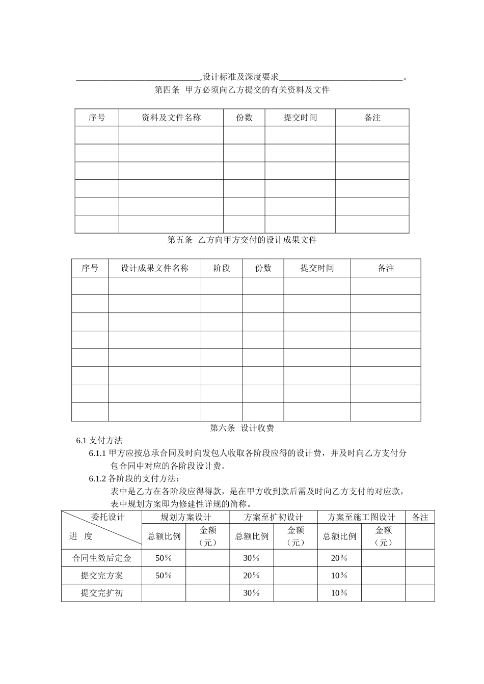 建设工程设计分包合同 (2).doc_第2页