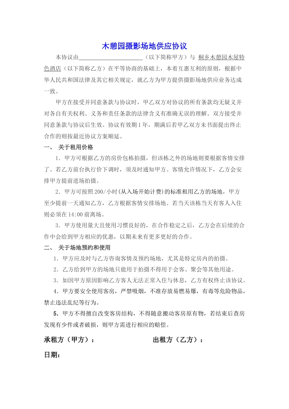摄影合作协议 (2).docx_第1页