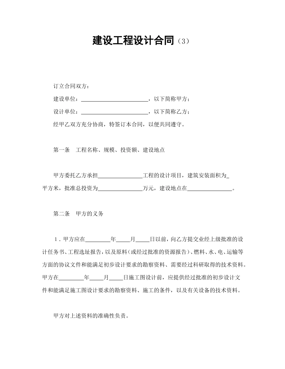 建设工程设计合同（3）.doc_第1页
