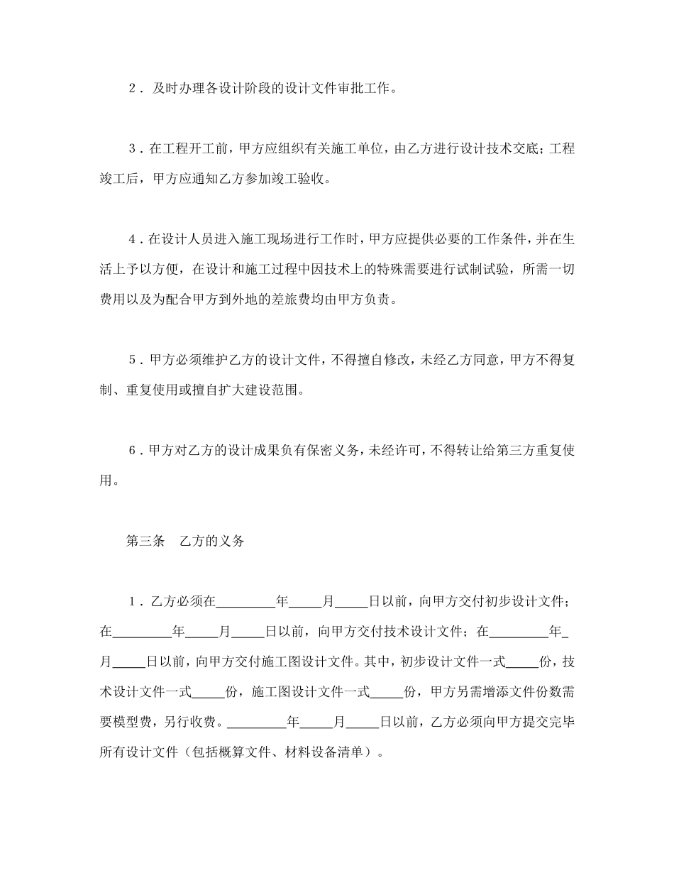 建设工程设计合同（3）.doc_第2页