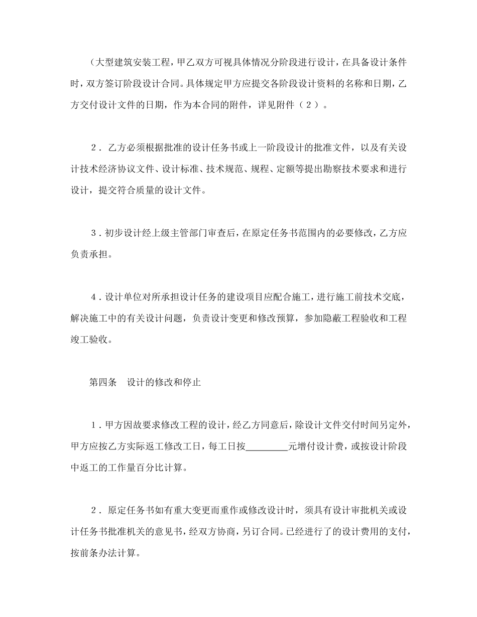 建设工程设计合同（3）.doc_第3页