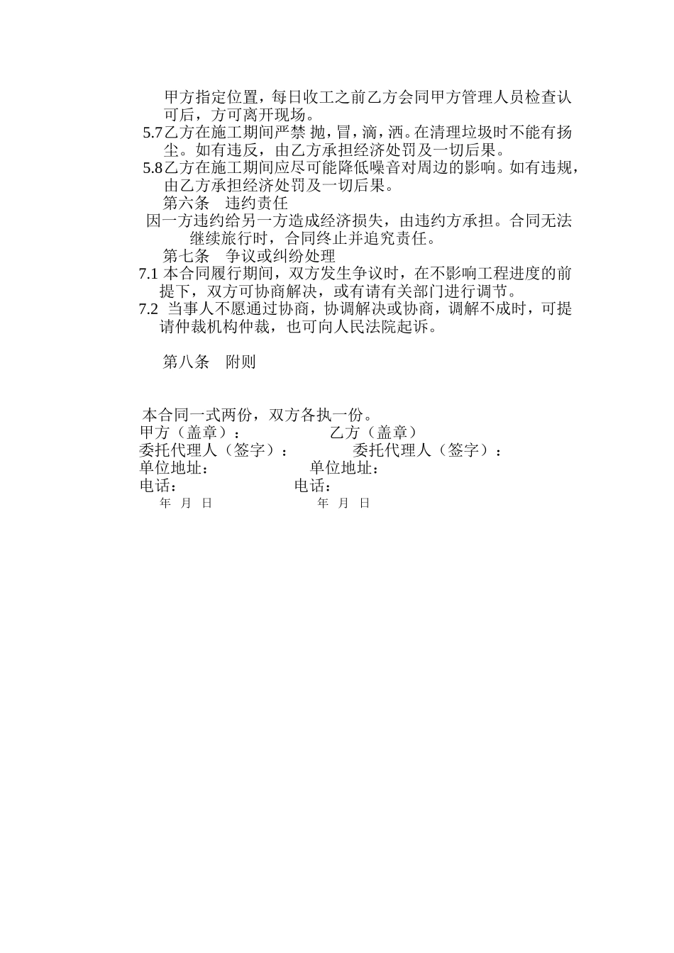 装饰装修工程劳务分包协议.doc_第2页