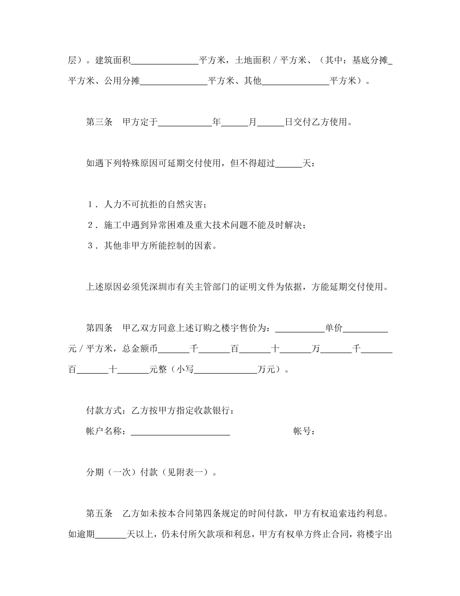 深圳经济特区商品房预售合同书.doc_第2页