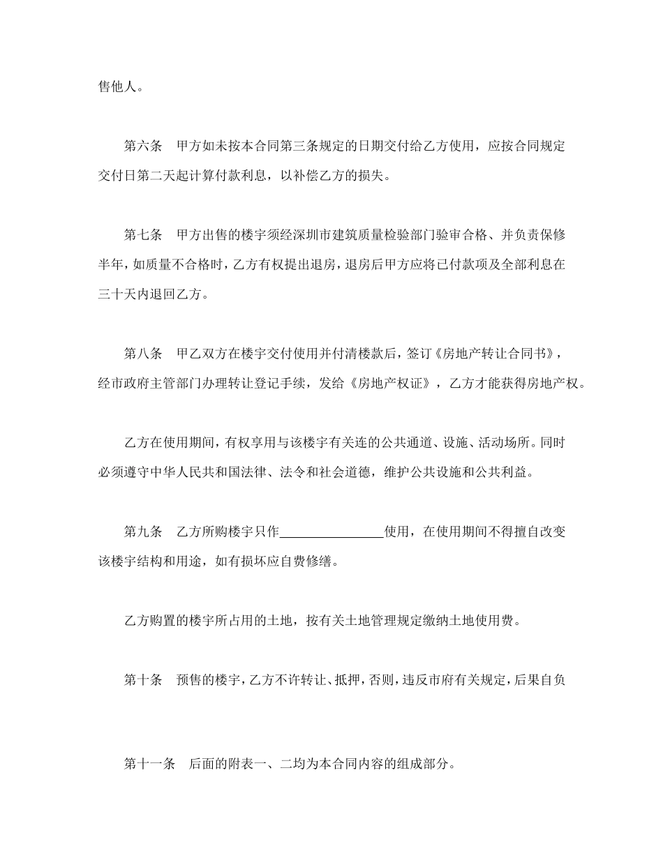 深圳经济特区商品房预售合同书.doc_第3页