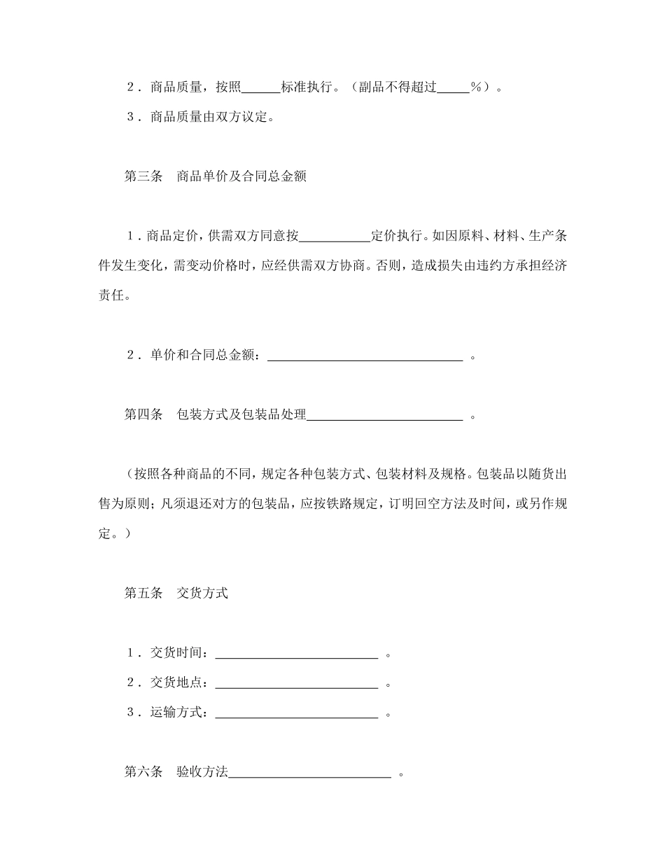 购销合同（标准文本２）.doc_第2页