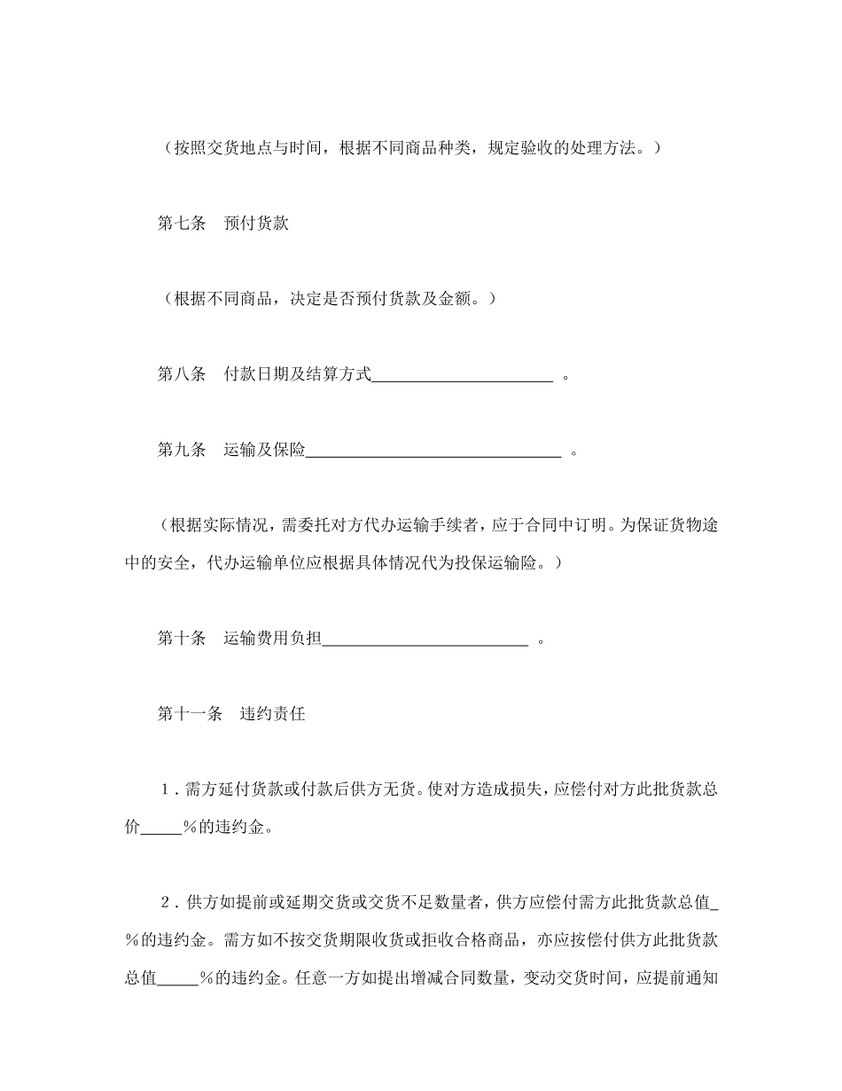 购销合同（标准文本２）.doc_第3页