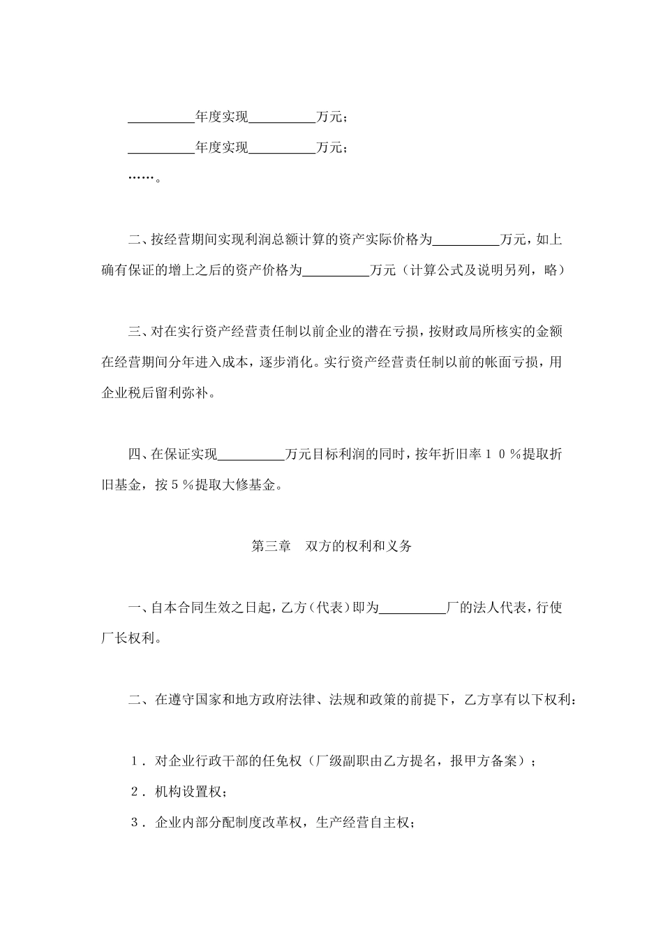 资产经营责任合同 (2).doc_第2页