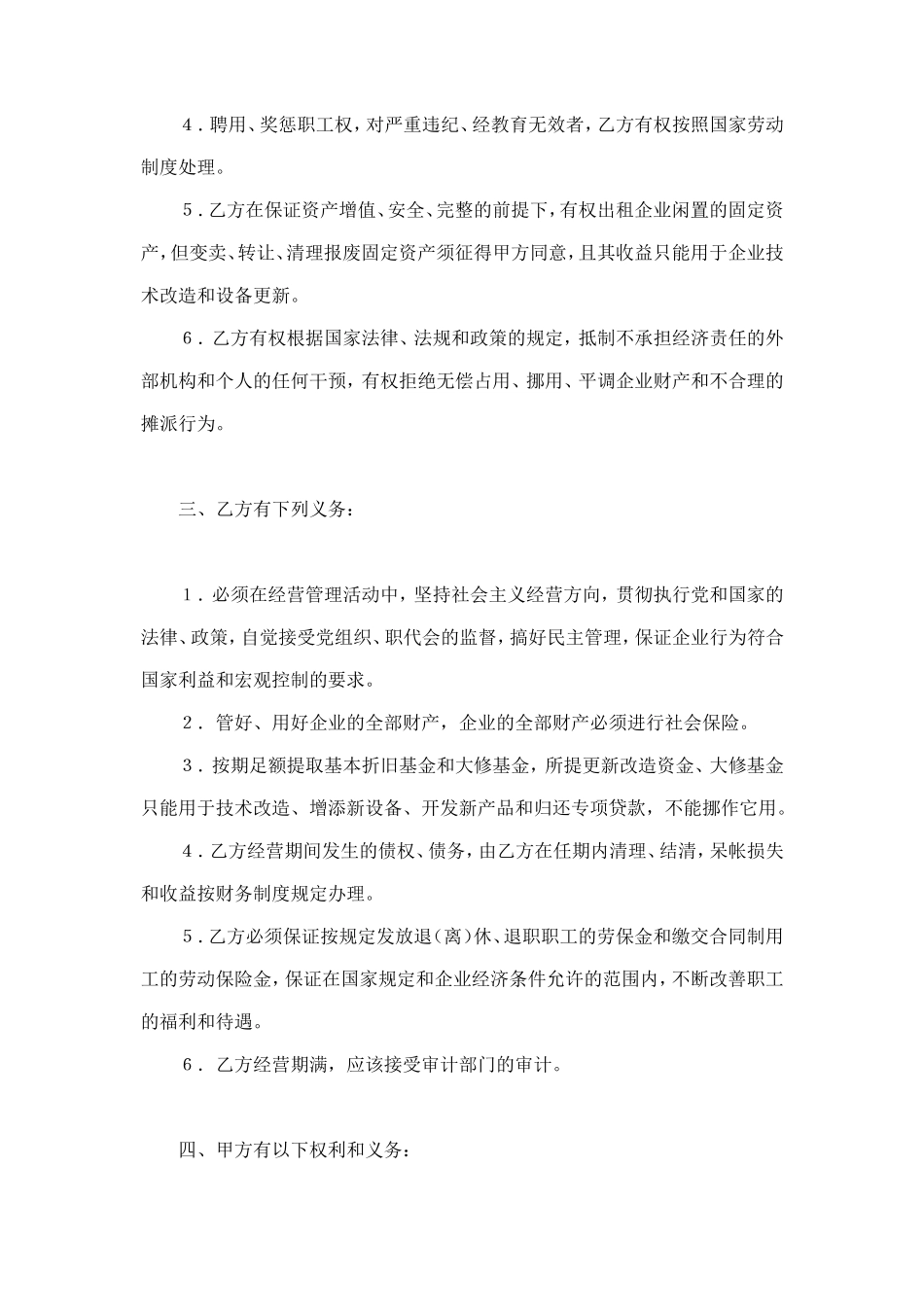 资产经营责任合同 (2).doc_第3页