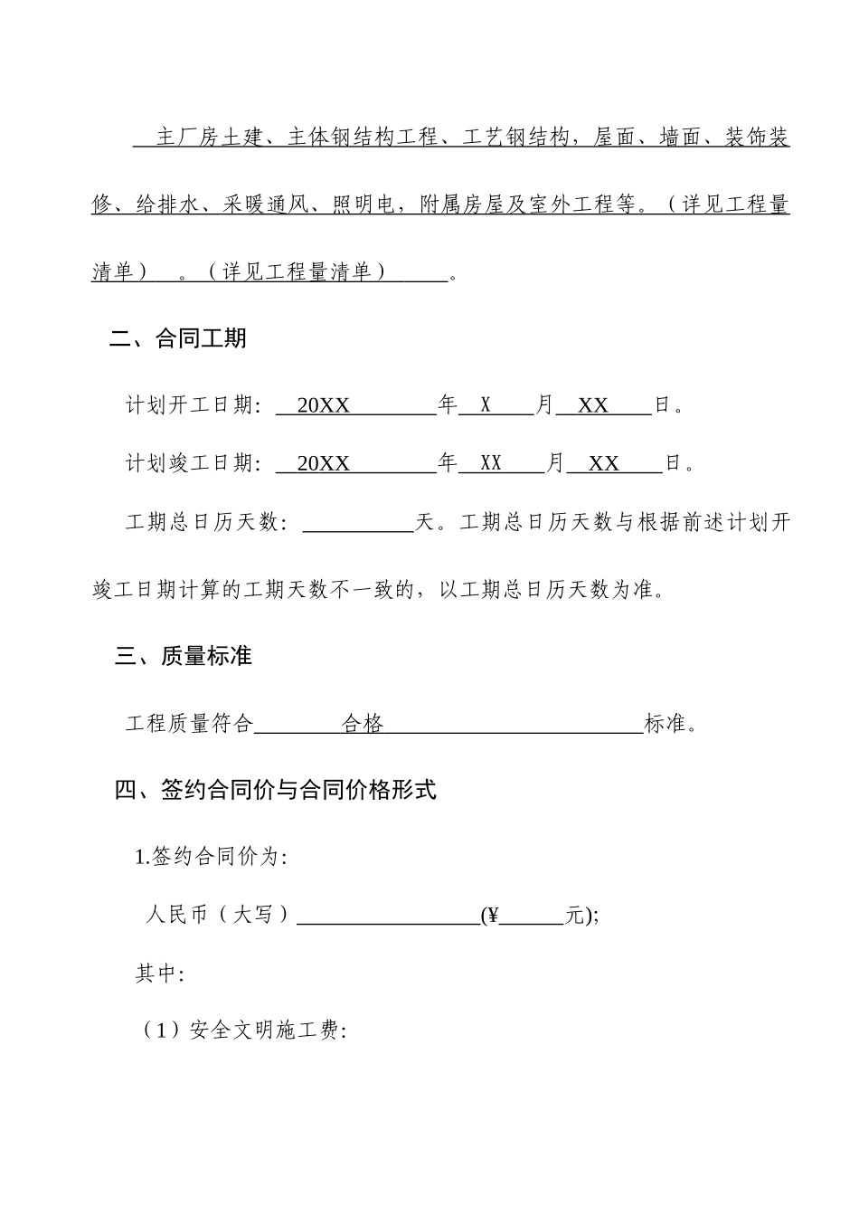 建设工程施工合同(GF—2013—0201)协议书、专用条款填写范例.docx_第3页
