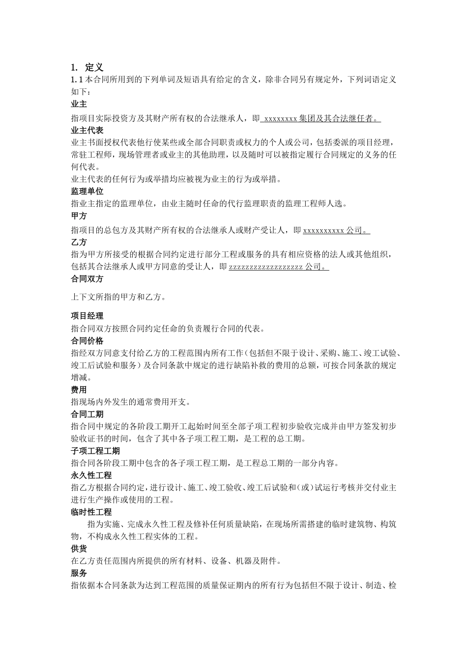 生产调试及试生产合同范本.doc_第3页