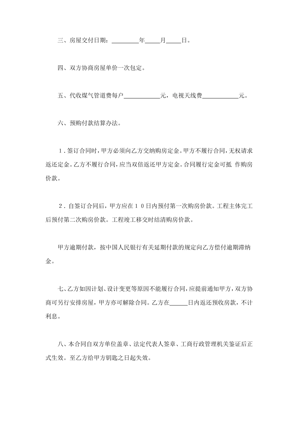 购销合同（房产3） (2).doc_第2页