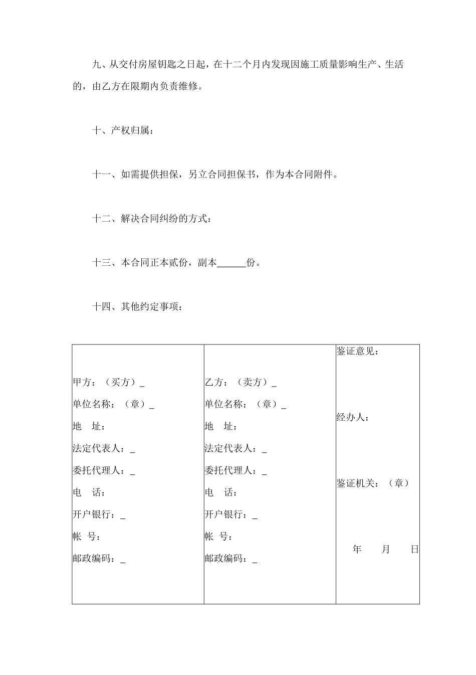 购销合同（房产3） (2).doc_第3页