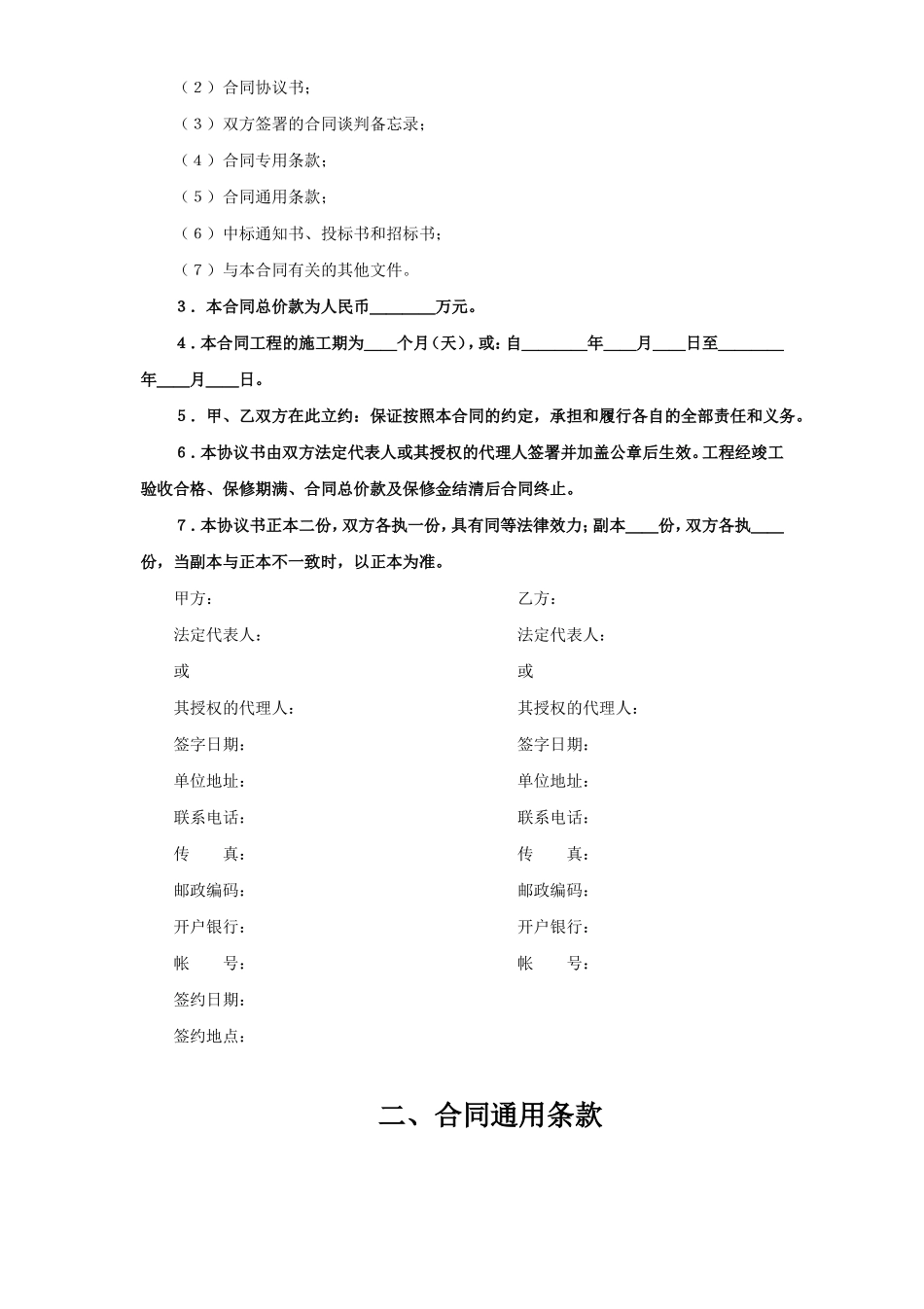 建设工程施工合同（港口1） (2).doc_第2页