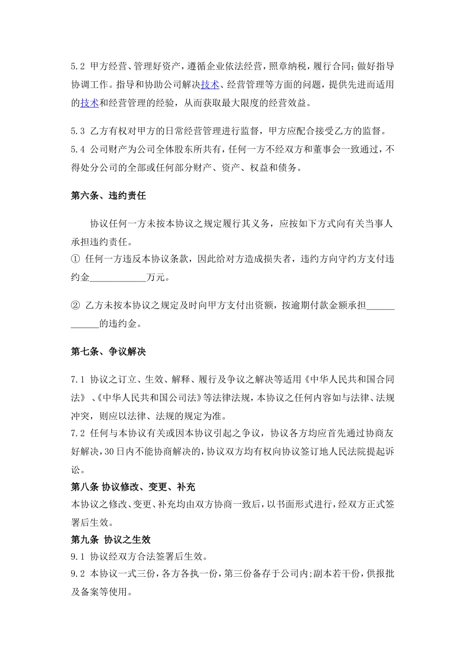 资金入股合作协议.doc_第2页