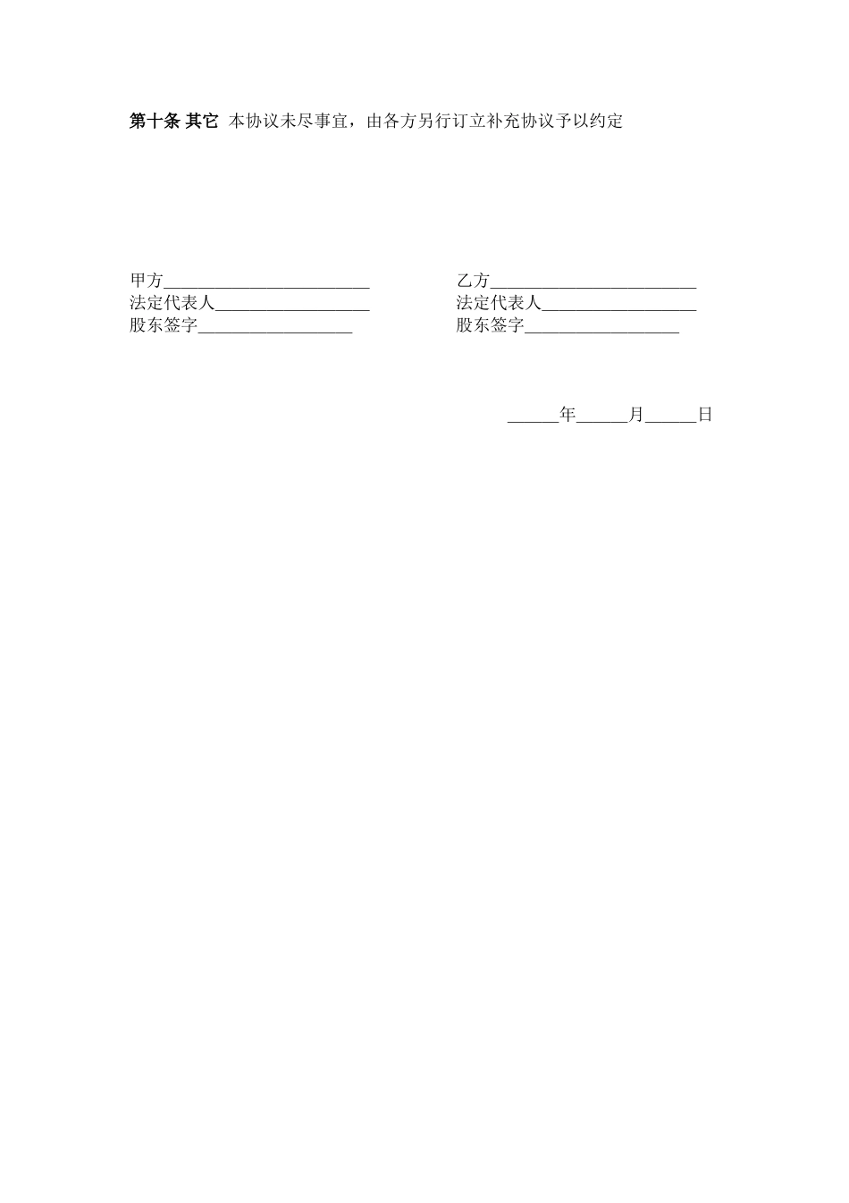 资金入股合作协议.doc_第3页