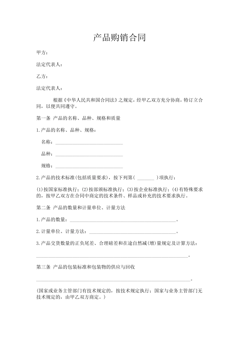 购销合同范本大全.doc_第1页