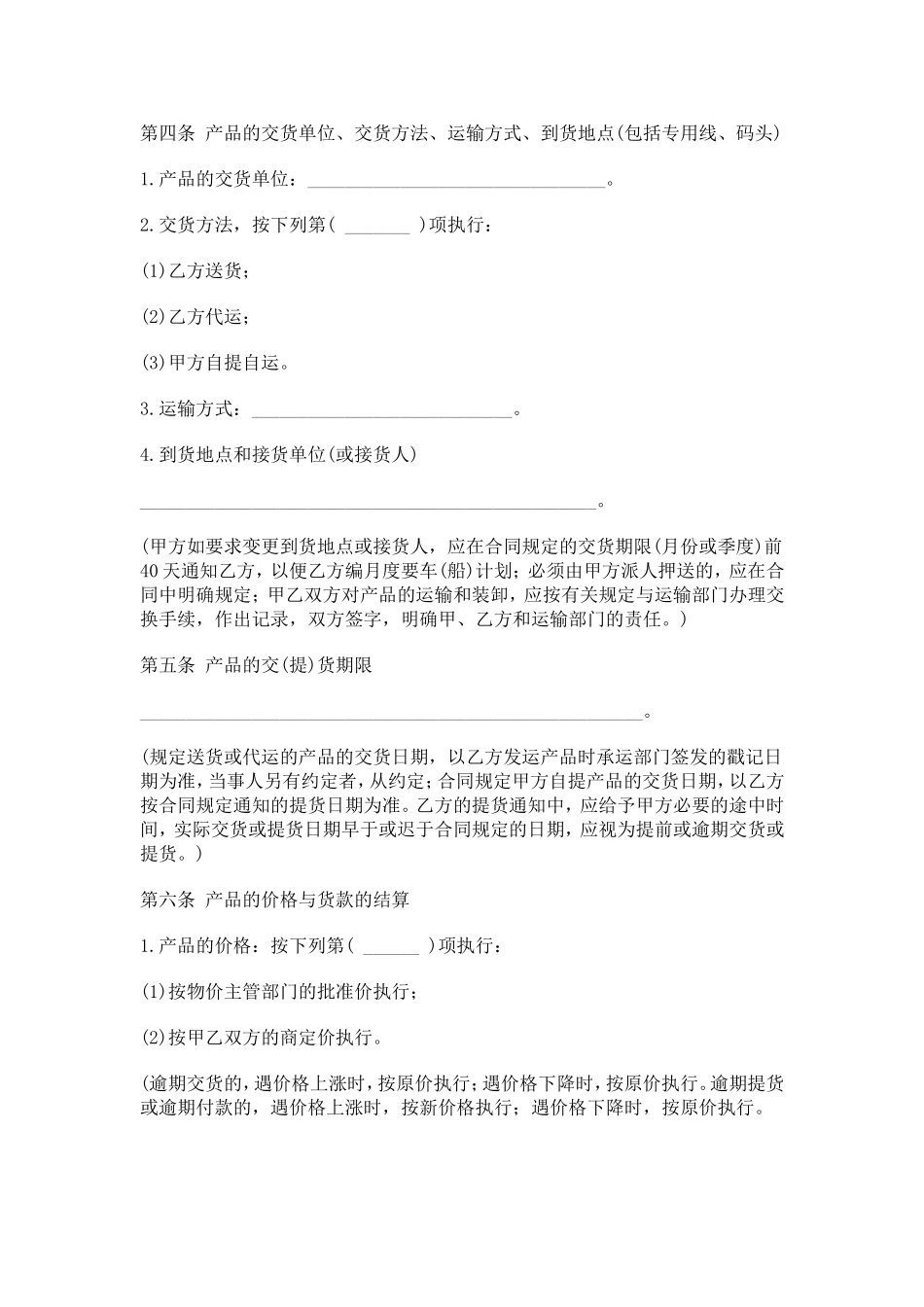 购销合同范本大全.doc_第2页