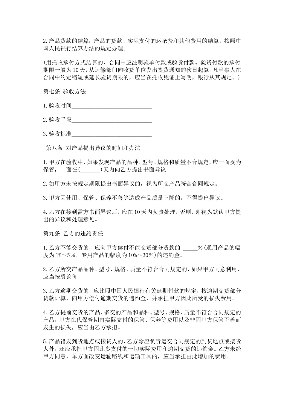 购销合同范本大全.doc_第3页