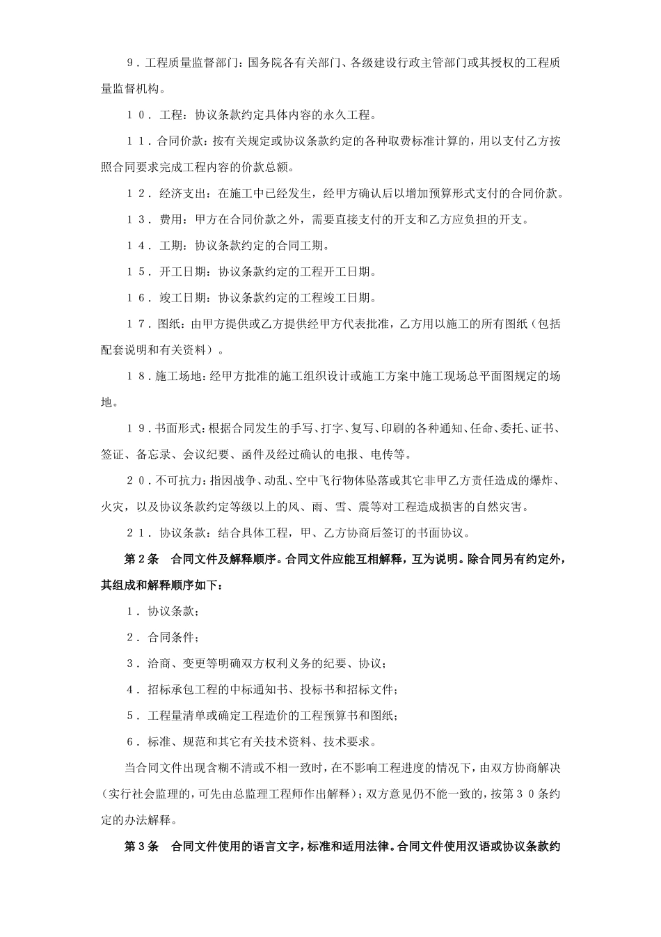 建设工程施工合同（普通）.doc_第2页