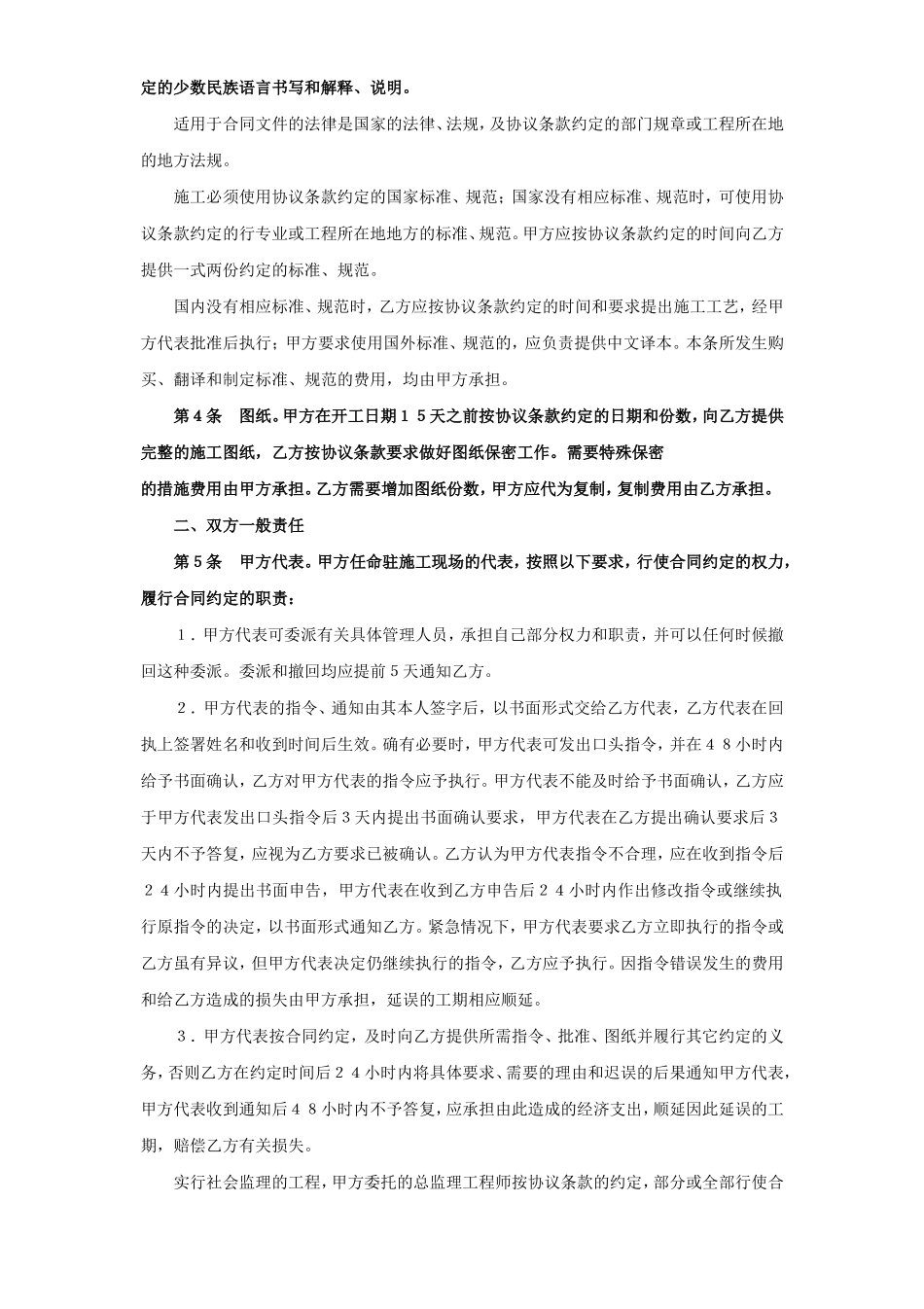 建设工程施工合同（普通）.doc_第3页