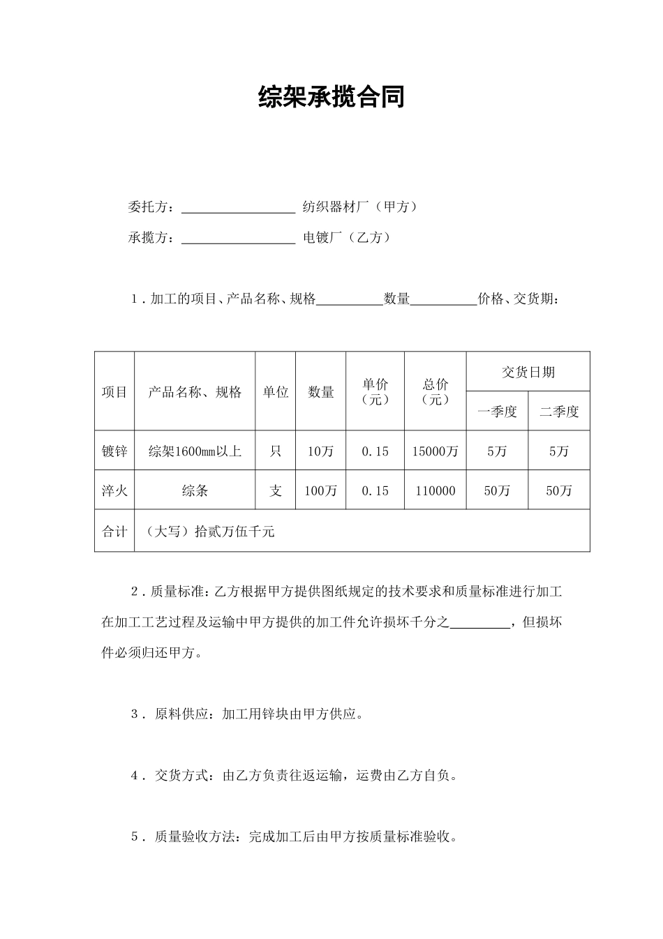 综架承揽合同 (2).doc_第1页