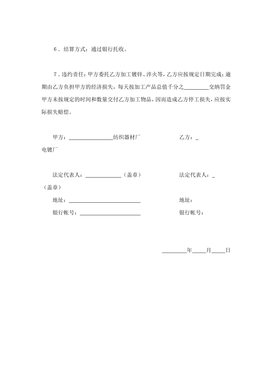 综架承揽合同 (2).doc_第2页