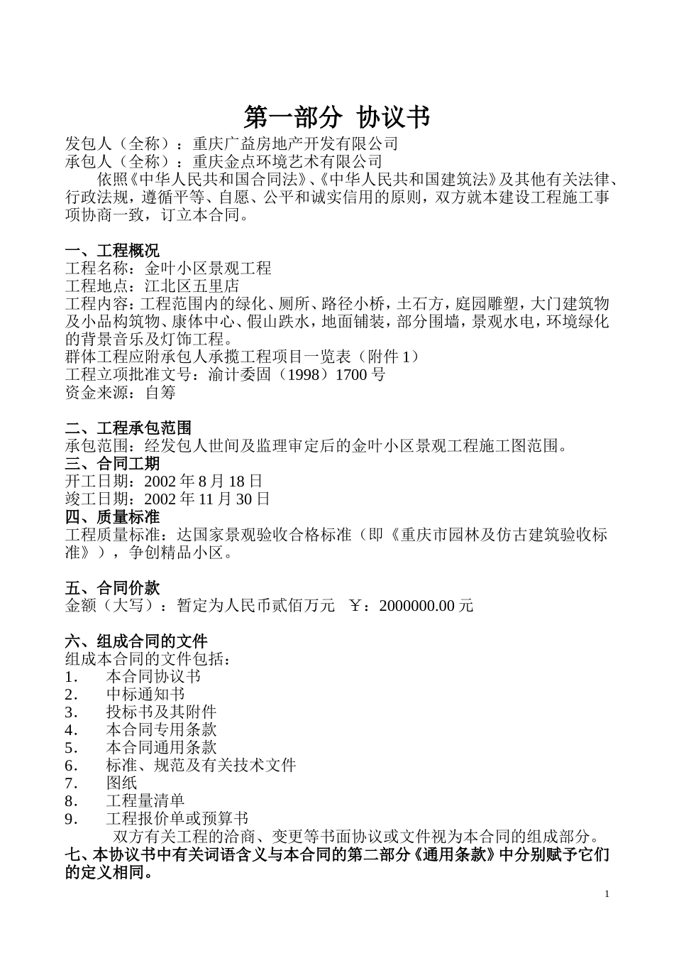 建设工程施工合同GF1999.doc_第1页