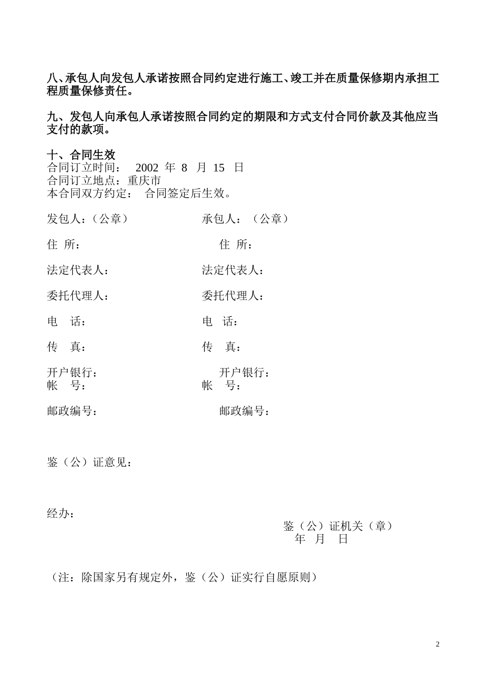 建设工程施工合同GF1999.doc_第2页