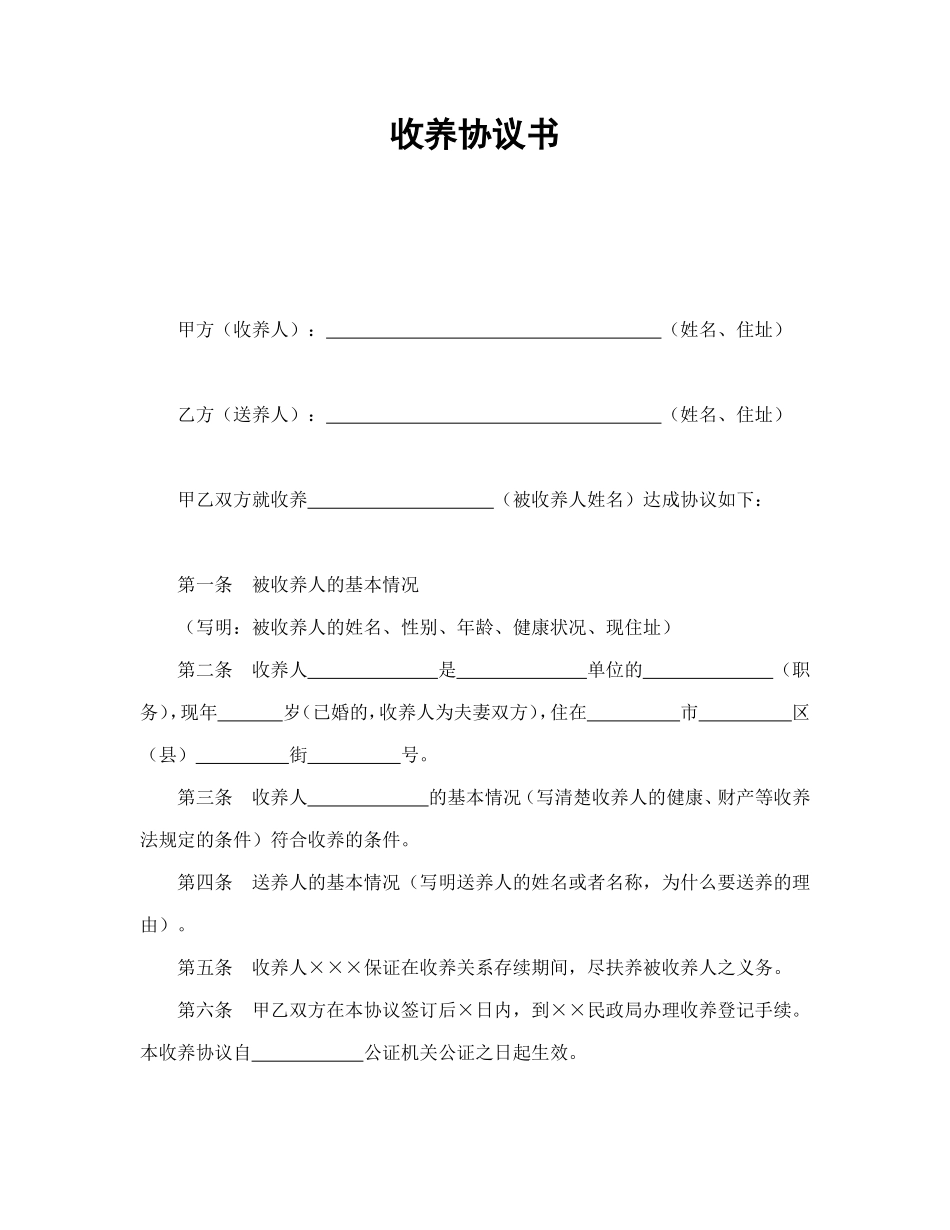 收养协议书 (2).doc_第1页