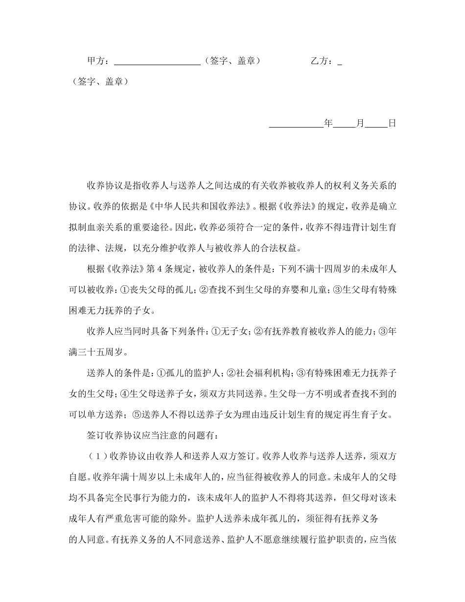 收养协议书 (2).doc_第2页